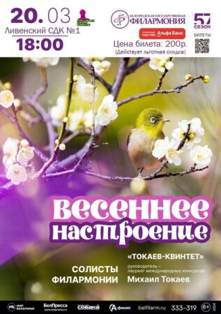 Ливенский СДК №1 предлагает посетить филармонию